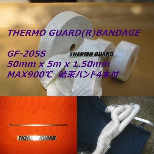 ［公式］THERMO GUARD(R) 断熱バンテージ 結束バンド４本付 50mm巾 x 5m長 x 1.50mm厚 日本製
