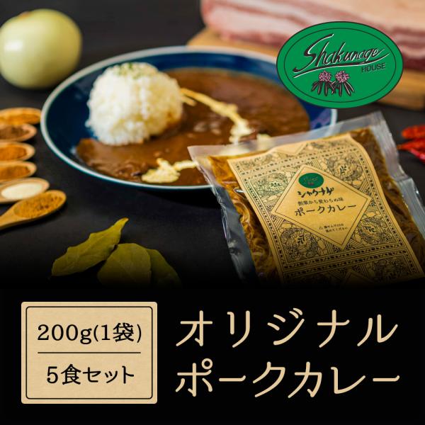 79 Off かつみ工房yahoo 店レストランシャクナゲの絶品冷凍ポークカレーオリジナルポークカレー 0g ５食セット グルメ 冷凍カレー Adams Com Ec
