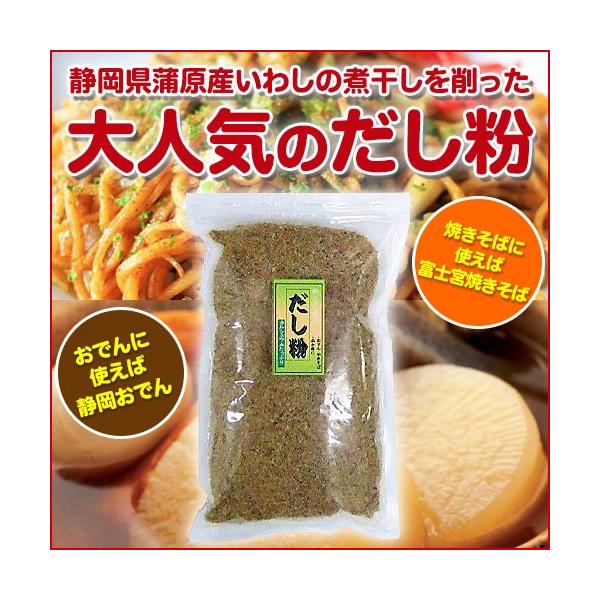 （訳あり）蒲原 いわしだし粉 200g（無添加だし、鰯、煮干し、鰹工房）