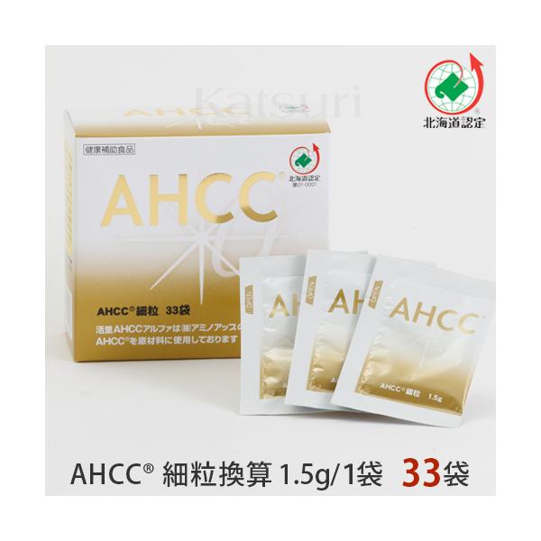 ★活里AHCCα 細粒33袋 AHCC公式通販 送料無料5511111　サプリ