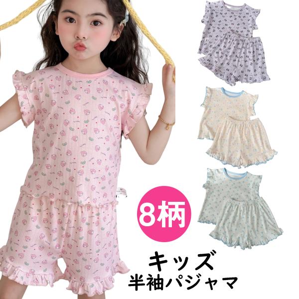 夏パジャマ キッズ 子供 女の子 半袖 上下セット クロミ風 シナモン  ルームウェア 春服 夏服 保育園 お泊り 部屋着 子供服 キッズ服 100/110/120/130/140