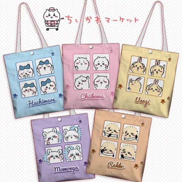 ちいかわ グッズ トートバッグ ハチワレ ウサギ モモンガ  キャンバス a4 スナップボタン 肩掛け 通勤  クリスマスプレゼント オシャレ 誕生日プレゼント