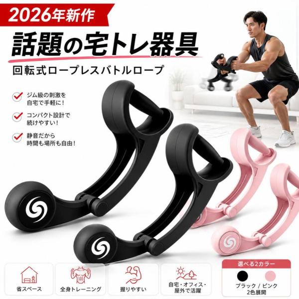 【2026新登場 自社開発！】バトルロープ トレーニング 回転式コードレスバトルロープ 2本セット 静音ベアリング 筋トレロープ 筋トレグッズ エクササイズグッズ