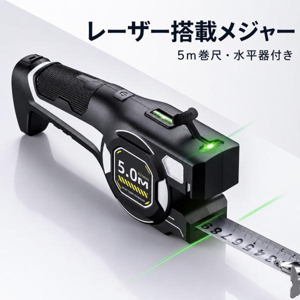 レーザー付き巻尺 5m 上下グリーンレーザー 水平器 Type-C充電 セルフロック DIY用 (ブラック,20*4.5*7.5cm)