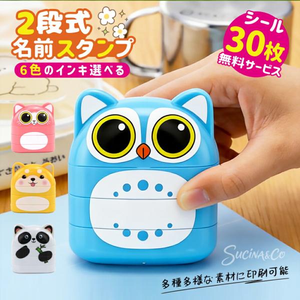 お名前スタンプ なまえスタンプ 名前はんこ 2段 スタンプ 白インク お名前シーツ 保育園 幼稚園 小学校  オーダー 漢字 キャラクター おむつ 布用 カラーインキ
