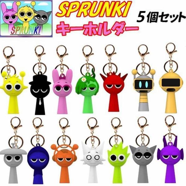 【カラー選べる2個セット】 キーホルダー スプランキー sprunki plush グッズ オピラバード ストラップ かわいい  シリコン プレゼント 誕生日