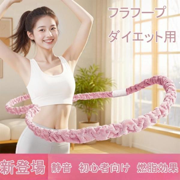 2026 フラフープ ダイエット用 静音デザイン ソフト 脂肪燃焼 フィットネス エクササイズ ウエスト 筋トレ トレーニング 背中 脚 胸 男女兼用 収納袋付き