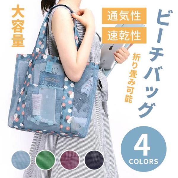 爆買 トートバッグ レディース プールバッグ メッシュバッグ 子供用 小学校 女の子 おしゃれ 水着入れ 水泳 海 温泉 ヨガ ジム