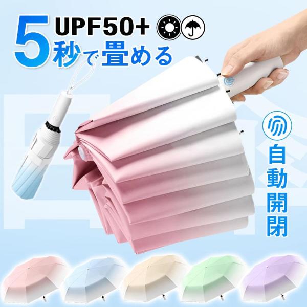 爆買 日傘 折りたたみ 軽量 晴雨兼用 自動開閉 8本骨 UVカット ワンタッチ 遮熱 涼しい 自動開閉 UPF50+ 雨傘 梅雨対策 通勤 通学 おしゃれ