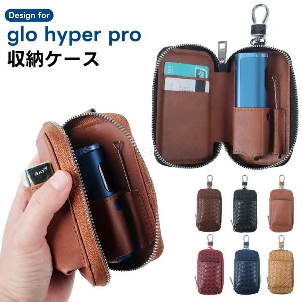 グロー ケース グローハイパープロ ケース Glo Hyper Pro ケース glo hyper pro 収納ケース PUレザー グローハイパープロ に対応 ハイパープロケース PUレザー