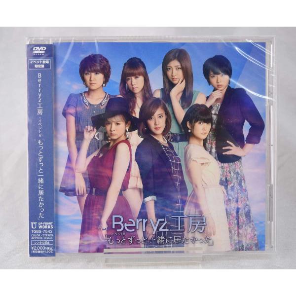 [タイプ] イベントV「もっとずっと一緒に居たかった」会場限定DVD[型番] TGBS-7542[状態] 　未開封品