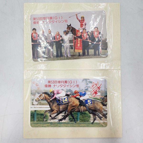[タイプ] 第53回 皐月賞 G1 ナリタタイシン 優勝 テレホンカード 2枚組[状態] 未使用品