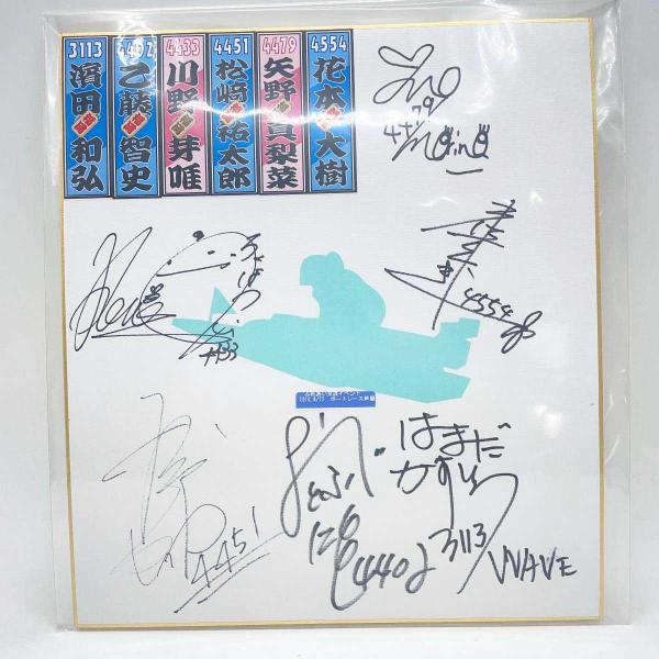 【中古】3113 濱田和弘 / 4402 乙藤智史 / 4433 川野芽唯 / 4451 松崎祐太郎 他 選手 直筆サイン色紙 千社札シール付 競艇 ボートレース