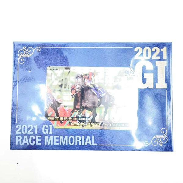 [タイプ] QUO クオカード 2021 第62回 宝塚記念 クロノジェネシス 500円[状態] 未使用品