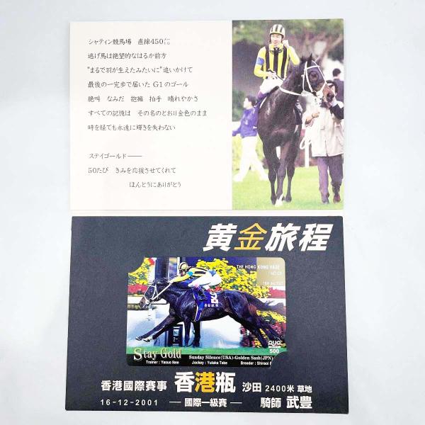 [タイプ] ステイゴールド QUOカード 香港ヴァーズ 2001.12.16 武豊 台紙付 500円分 未使用[状態] 未使用品