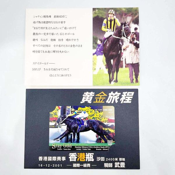 [タイプ] ステイゴールド QUOカード 香港ヴァーズ 2001.12.16 武豊 台紙付 500円分 未使用[状態] 未使用品