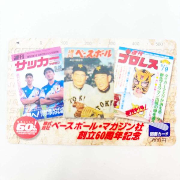 [タイプ] ベースボール・マガジン社 創立60周年記念 図書カード 500円分未使用 長嶋茂雄 タイガーマスク 三浦知良[状態] 未使用品