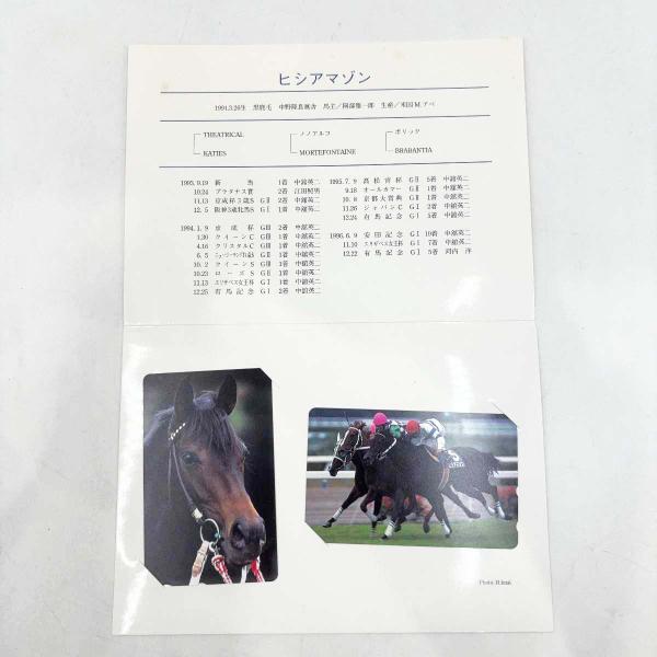 [タイプ] PRC 限定発売 ヒシアマゾン 引退記念 FOREVER テレホンカード[状態] 未使用品