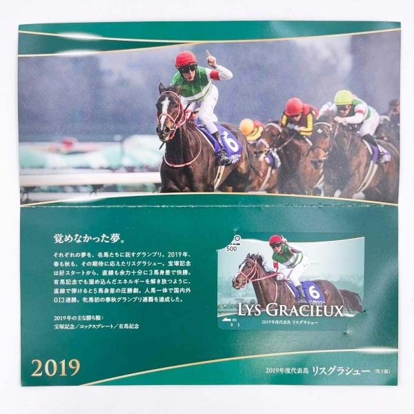 【中古・未使用品】メモリアルホース賞 2005-2024年度代表馬 2019 リスグラシュー 500円分 QUOカード