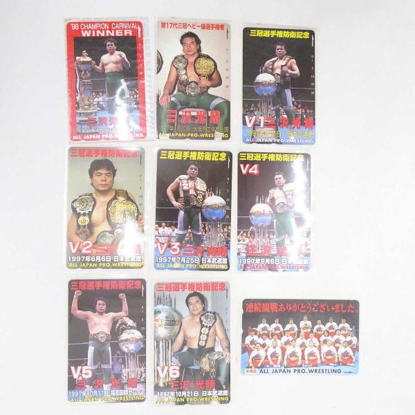 [タイプ] 全日本プロレス 三沢光晴 テレホンカード 集合 非売品 50度[状態] 未使用品