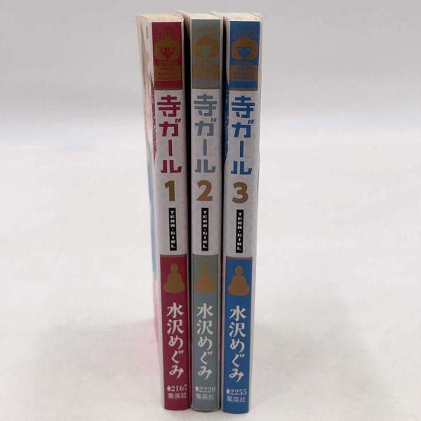 [タイプ] 寺ガール 1〜3巻 ※レンタル落ち 水沢めぐみ[状態] レンタル落ちにつき、ある程度使用感やヤケ・シールなどがあります。