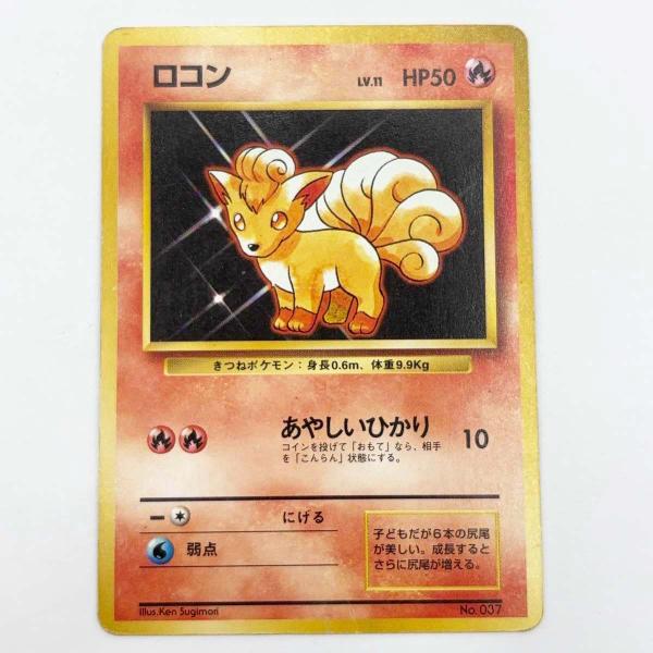 【中古】ポケモンカード 旧裏 初版 マークなし ロコン