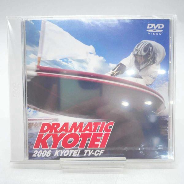 [タイプ] 競艇DVD 「DRAMATIC KYOTEI / 2006 KYOTEI TV-CF」[状態] 未開封品(ケースに割れあり)