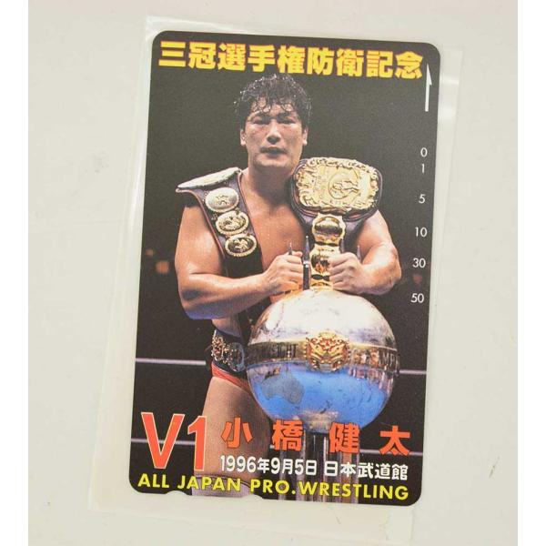 [タイプ] 小橋建太 テレホンカード 50度数 1996.9.5 日本武道館 三冠選手権防衛記念 全日本プロレス[状態] 　未使用品