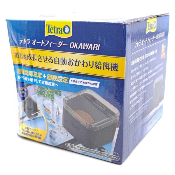 【中古・未使用品】テトラ オートフィーダー OKAWARI 自動おかわり給餌器 75490 TETRA アクアリウム 観賞魚 餌やり USB充電式