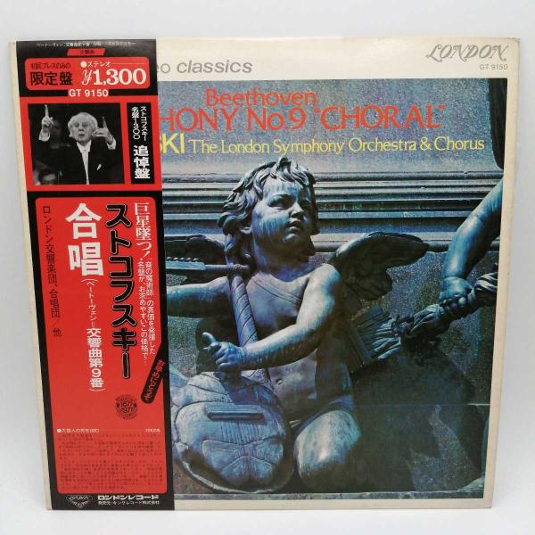 [タイプ] LP ベートーヴェン・交響曲・第9番ニ短調作品125・合唱・レオポルド・ストコフスキー指揮・GT9150[状態] 古いものになるため、ジャケットなどに汚れ・ダメージがみられる場合があります。