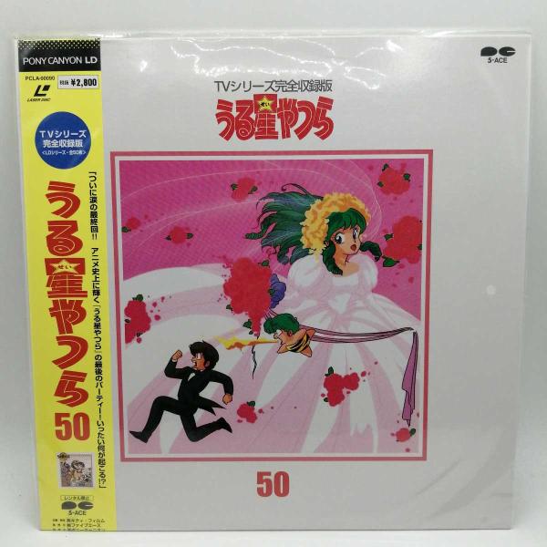 [タイプ] LD うる星やつら50 TVシリーズ完全収録版 PCLA-00080[状態] 古いものになるため、ジャケットなどに汚れ・ダメージがみられる場合があります。