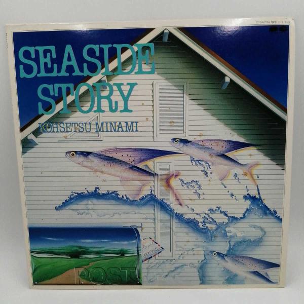 [タイプ] LP 南こうせつ シーサイド・ストーリー CANYON C28A0264[状態] 古いものになるため、ジャケットなどに汚れ・ダメージがみられる場合があります。