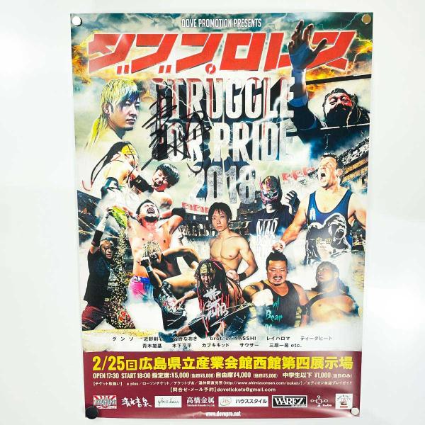【中古】ダブプロレス ポスター 近野剣心 ブラザーヤッシー 直筆サイン入り