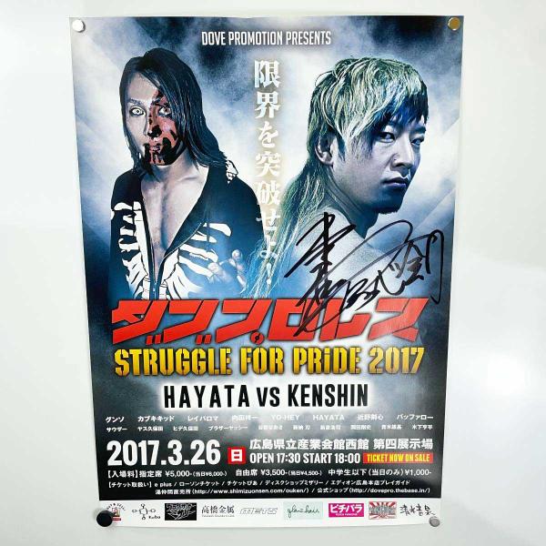 【中古】ダブプロレス ポスター 近野剣心 直筆サイン入り