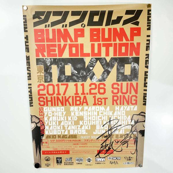 【中古】ダブプロレス ポスター 近野剣心 直筆サイン入り
