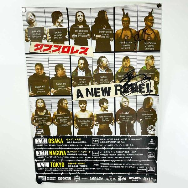 【中古】ダブプロレス ポスター 近野剣心 レイパロマ 直筆サイン入り