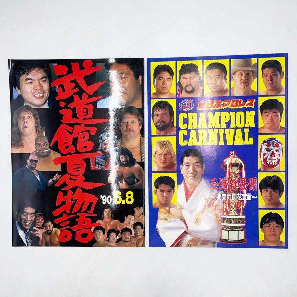 [タイプ] 全日本プロレス 武道館夏物語 チャンピオン・カーニバル[状態] 汚れや傷みなどみられます。