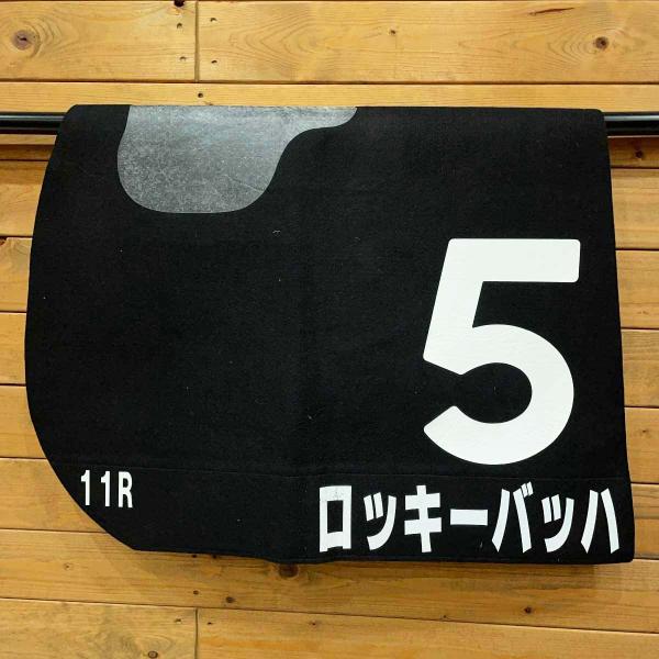 【中古】ロッキーバッハ ゼッケン 和田竜二 淀屋橋S JRA 競馬 レース 実使用