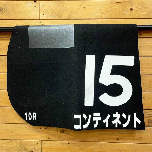 【中古】コンティネント ゼッケン 岩田康誠 石清水S JRA 競馬 レース 実使用
