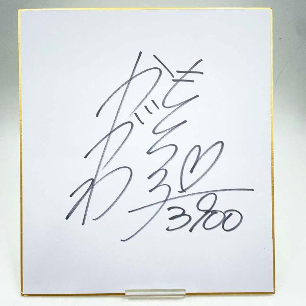 競艇選手記念選手色紙サイン100枚 中古】3900 香川素子選手 直筆サイン色紙 競艇 ボートレース