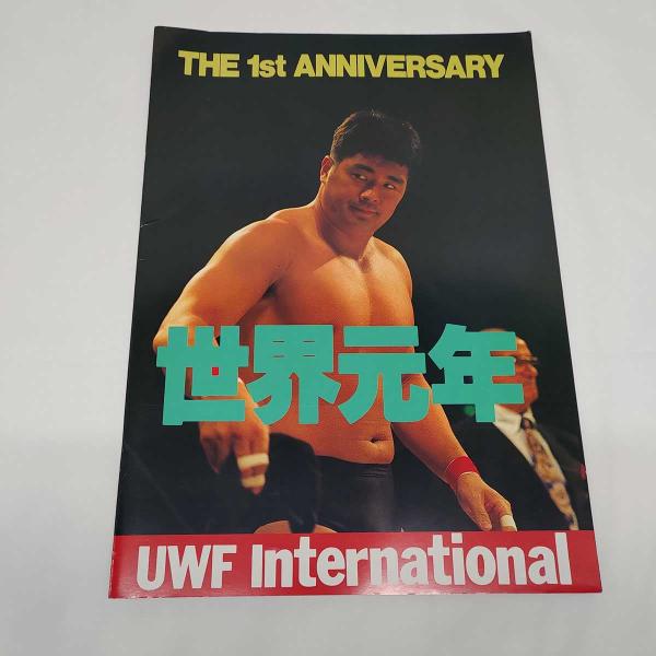 [タイプ] UWF インターナショナル 世界元年 THE 1st ANNIVERSARY 格闘技 パンフレット ※チケット半券あり[状態] 　多少の傷みや汚れなどがあります。　※ページの取れや大きな破れなど著しい傷みはありません。