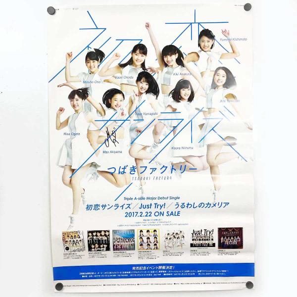 【中古】つばきファクトリー ポスター 秋山眞緒 直筆サイン入り ハロプロ モーニング娘