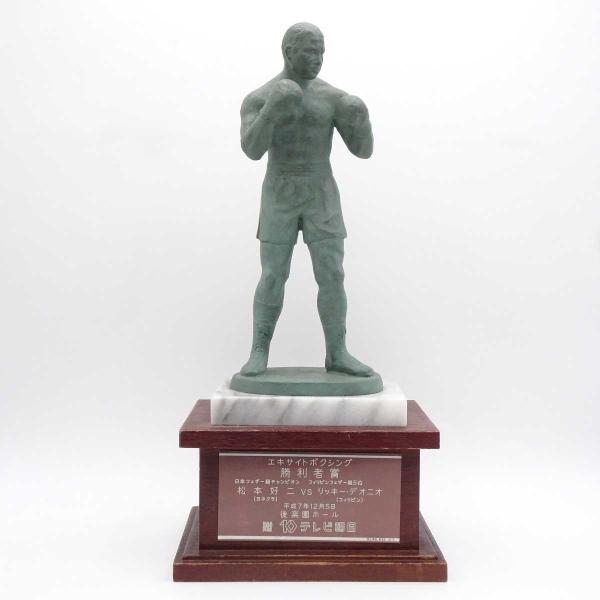 【中古】松本好二 ヨネクラ VS リッキー・ピーター・ディオニオ フィリピン 勝利者賞トロフィー 現大橋ジム トレーナー 八重樫東 井上尚弥