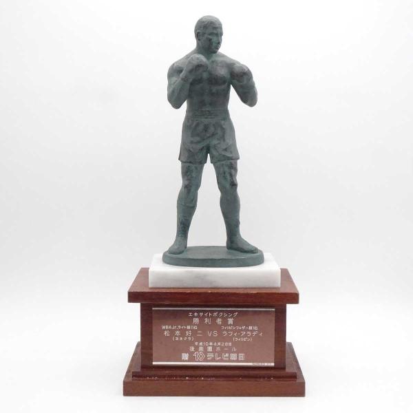 【中古】松本好二 ヨネクラ VS ラフィ・アラディ フィリピン 勝利者賞トロフィー 現大橋ジム トレーナー / 川嶋勝重 八重樫東 井上尚弥