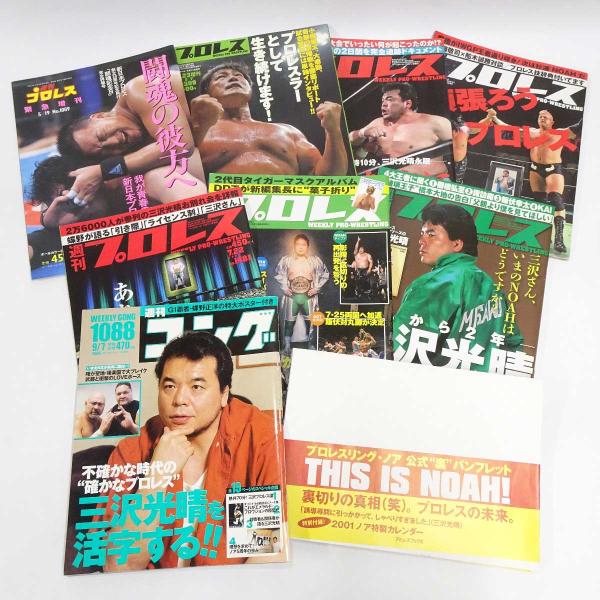 プロレス雑誌　週刊プロレス　週刊ゴング　32冊 昭和のプロレス雑誌（紙）」～週プロ、ゴング、ファイト、ビッグ