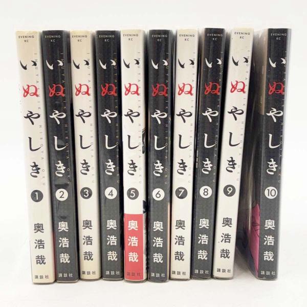 中古】[全巻セット] いぬやしき 1〜10巻 ※漫画喫茶落ち 奥浩哉