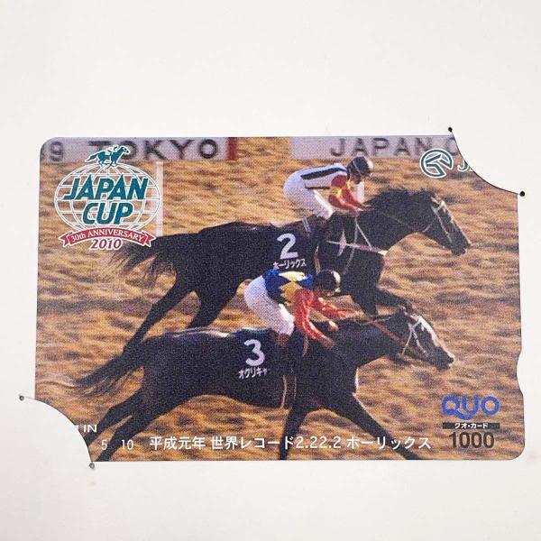 【中古・未使用品】QUOカード 1,000円分 ジャパンカップ30周年 ホーリックス 平成元年世界レコード 競馬 JRA クオカード