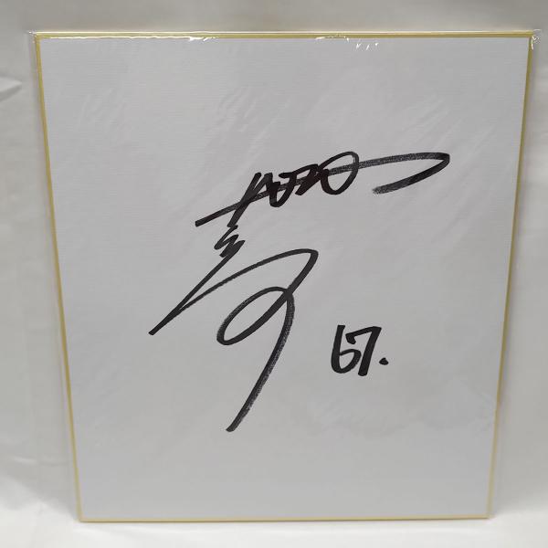 中古】阪神タイガース #67 高寺望夢 直筆サイン プロ野球 NPB 中古】阪神タイガース #67 高寺望夢 直筆サイン プロ野球 NPB