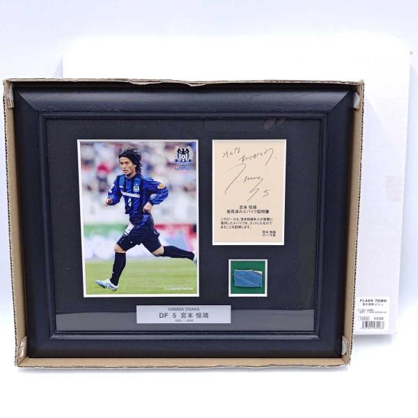 【中古】宮本恒靖 使用済みスパイク・フォトフレーム ガンバ大阪 Jリーグ 日本サッカー協会 会長