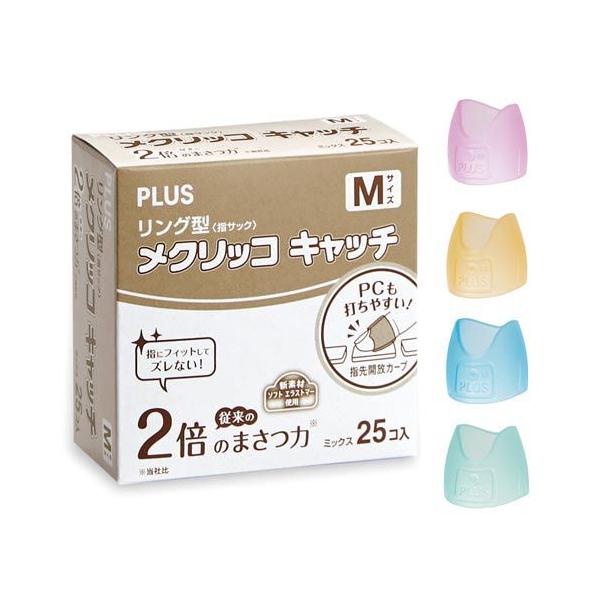 ★商品合計金額3000円(税込)以上送料無料★新素材ソフトエラストマーで２倍の摩擦力！（メーカー比）指にやさしくフィットし、つけたままパソコンやスマホも操作しやすい。新素材・新形状指サック！●サイズ／Ｍ●寸法／内径１４．５×長さ１４ｍｍ●材...